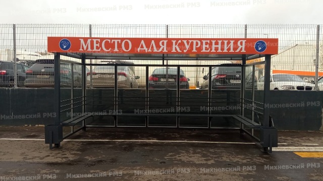 Павильон для курения КМ-5С  5х2м  г.Москва, ул. Новоорловская
